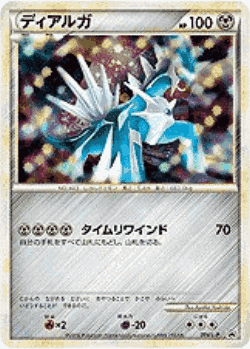 Dialga 74, LEGEND Promos