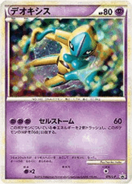 Deoxys 76, LEGEND Promos