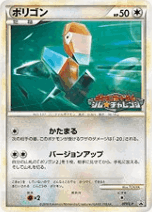 Porygon 77, LEGEND Promos