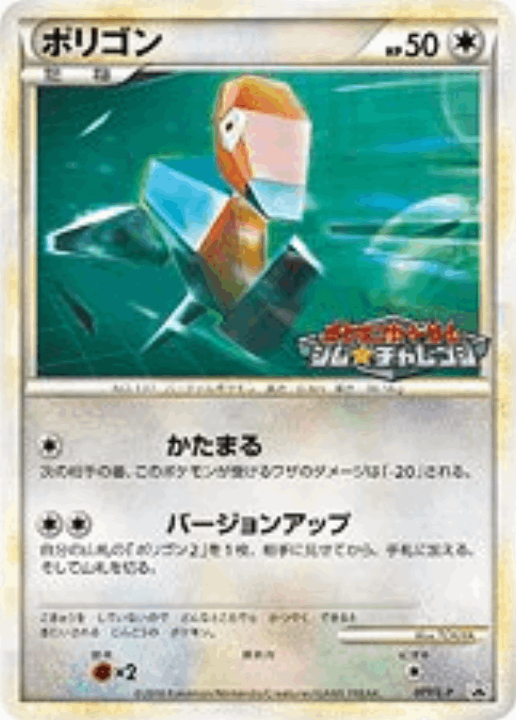 Porygon #77 from LEGEND Promos - Promo - Illustrated by TOKIYA
