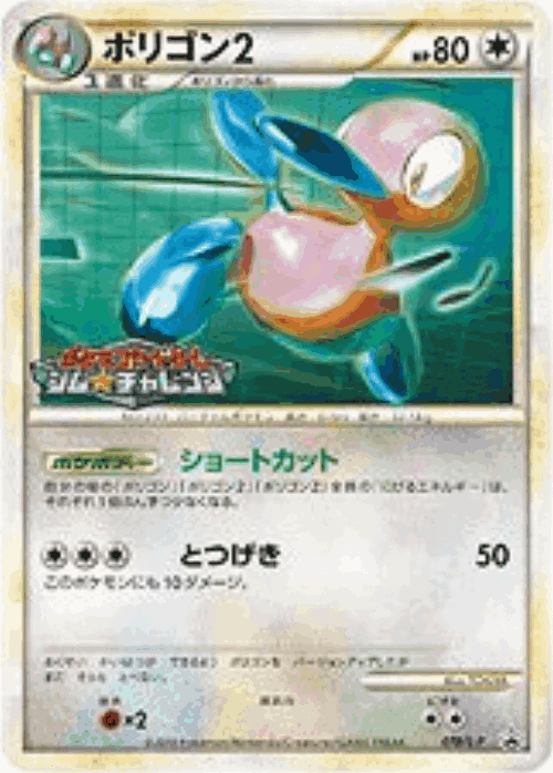 Porygon 78, LEGEND Promos