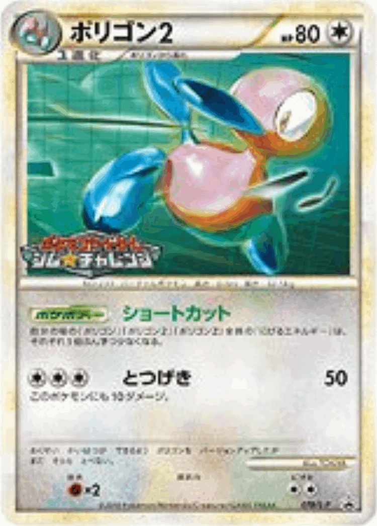 Porygon2 #78 from LEGEND Promos - Promo - Illustrated by TOKIYA