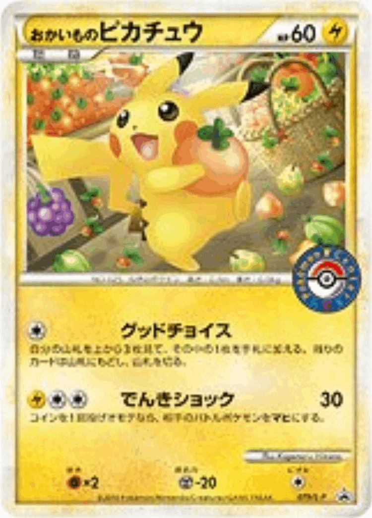 Shopping Pikachu #79 from LEGEND Promos - Promo - Illustrated by Kagemaru Himeno