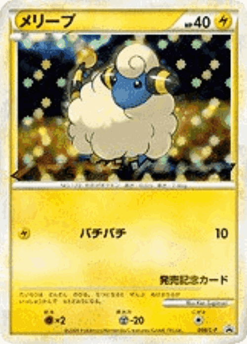 Mareep Pokémon TCG card art