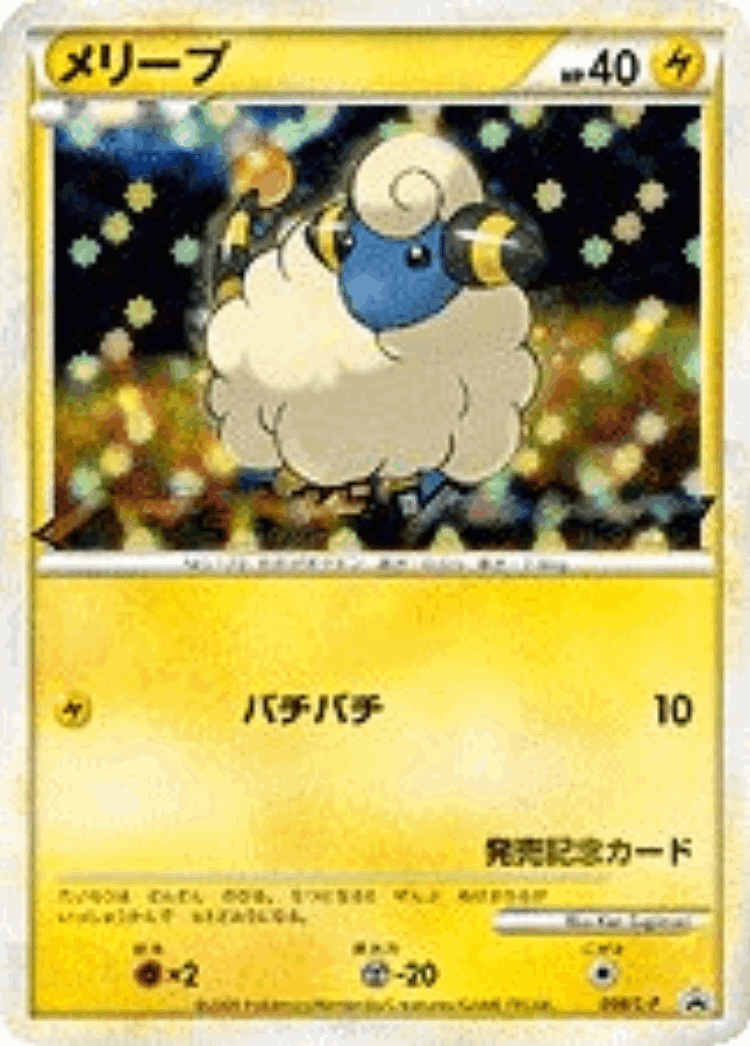Mareep #8 from LEGEND Promos - Promo - Illustrated by Ken Sugimori