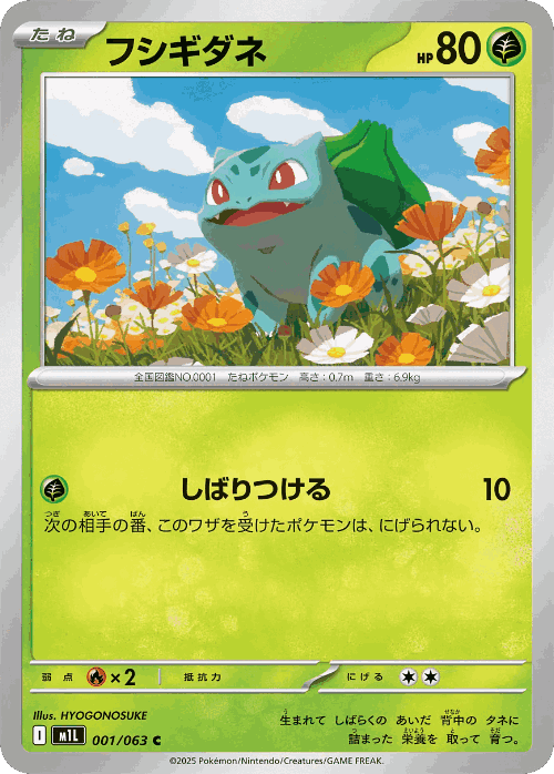 Bulbasaur #1 from Mega Brave - Common - Illustrated by HYOGONOSUKE