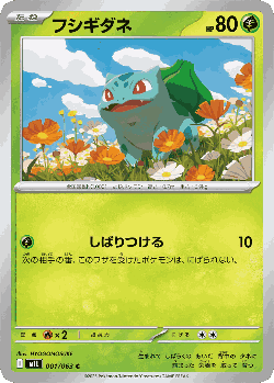 Bulbasaur Pokémon TCG card art