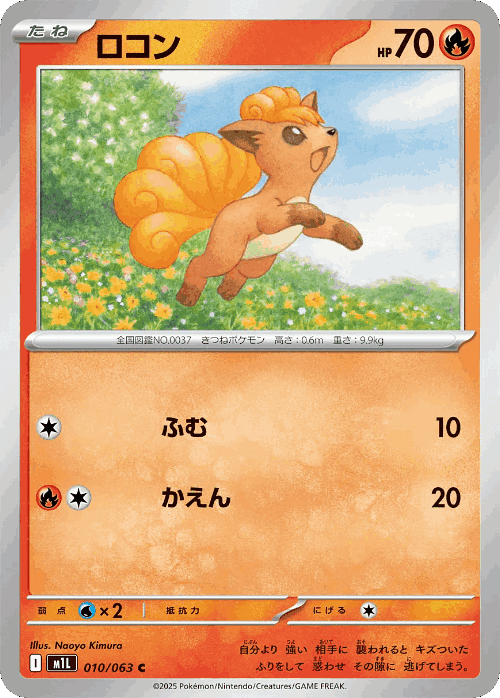 Vulpix Pokémon TCG card art