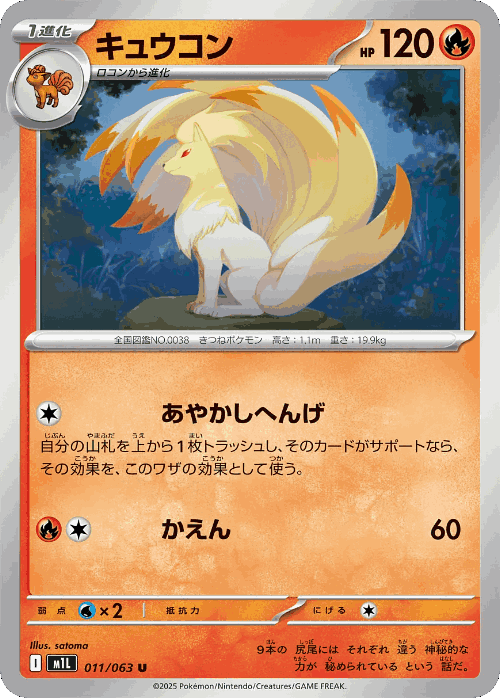 Ninetales Pokémon TCG card art