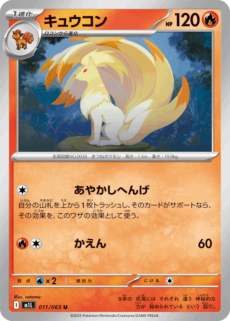 Ninetales #11 from Mega Brave - Uncommon - Illustrated by satoma