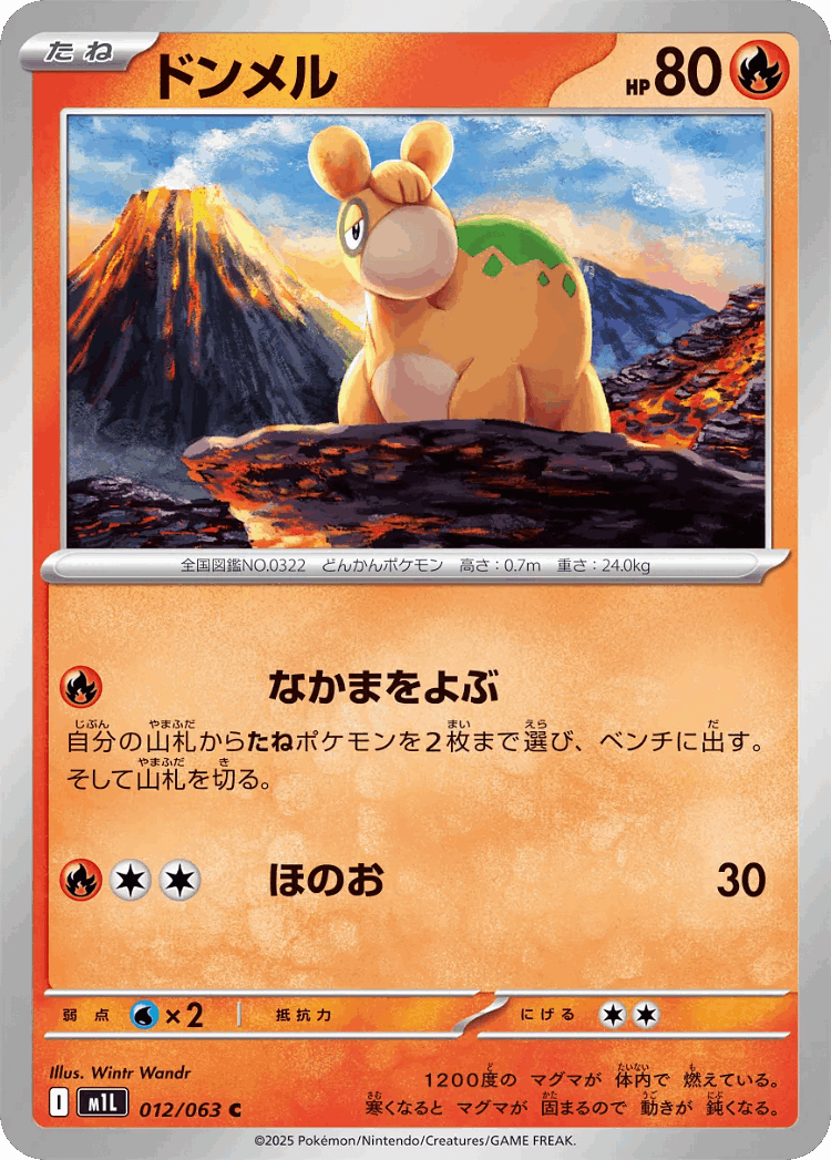 Numel #12 from Mega Brave - Common - Illustrated by Wintr Wandr
