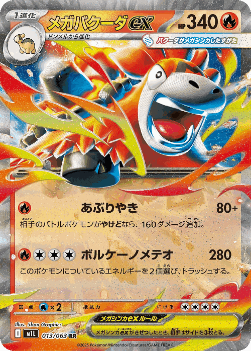 Mega Camerupt ex #13 from Mega Brave - Double Rare - Illustrated by 5ban Graphics