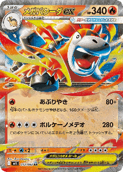 Mega Camerupt ex Pokémon TCG card art
