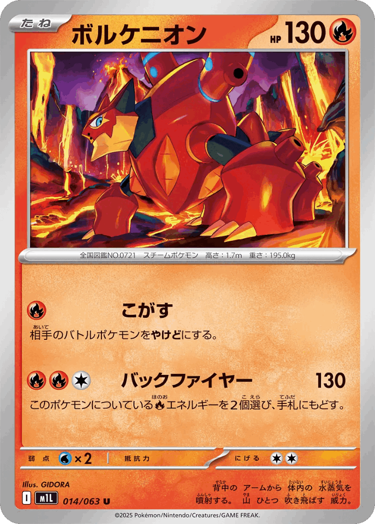 Volcanion #14 from Mega Brave - Uncommon - Illustrated by GIDORA