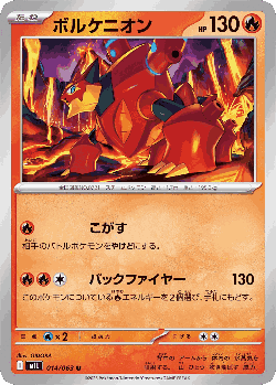 Volcanion Pokémon TCG card art