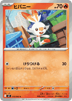 Scorbunny Pokémon TCG card art