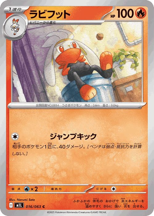 Raboot #16 from Mega Brave - Common - Illustrated by Narumi Sato