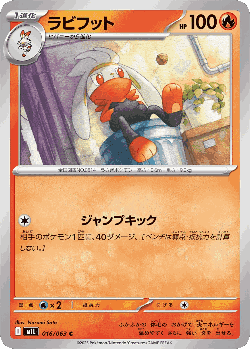 Raboot Pokémon TCG card art