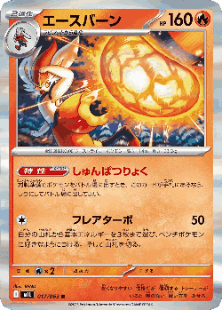 Cinderace card art