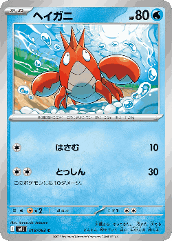 Corphish Pokémon TCG card art