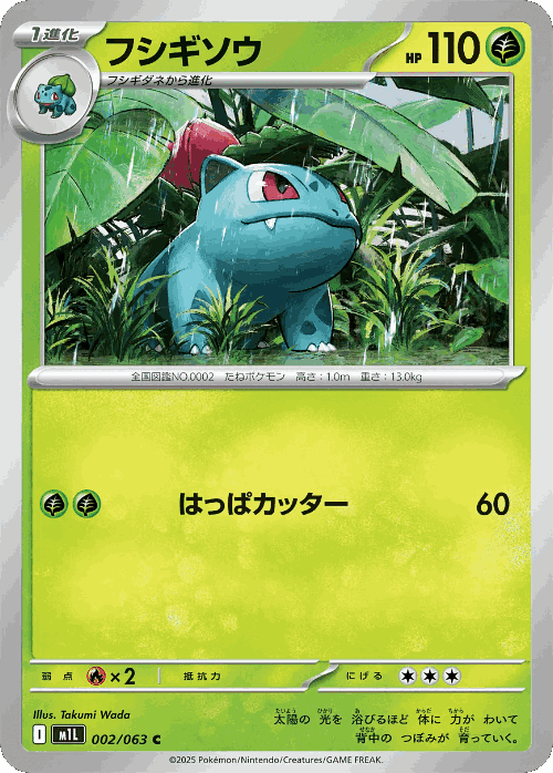 Ivysaur Pokémon TCG card art