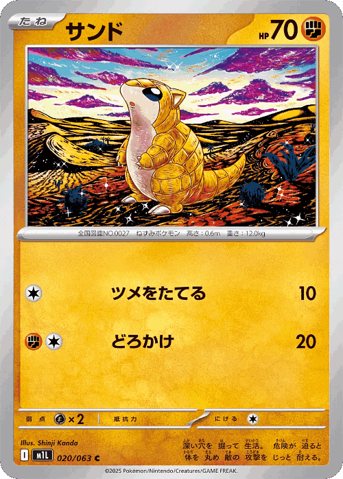 Sandshrew #20 from Mega Brave - Common - Illustrated by Shinji Kanda