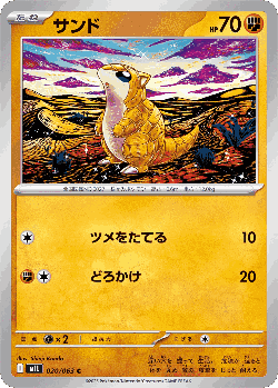 Sandshrew Pokémon TCG card art