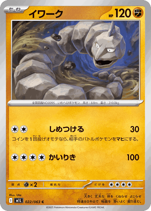 Onix #22 from Mega Brave - Common - Illustrated by Uta