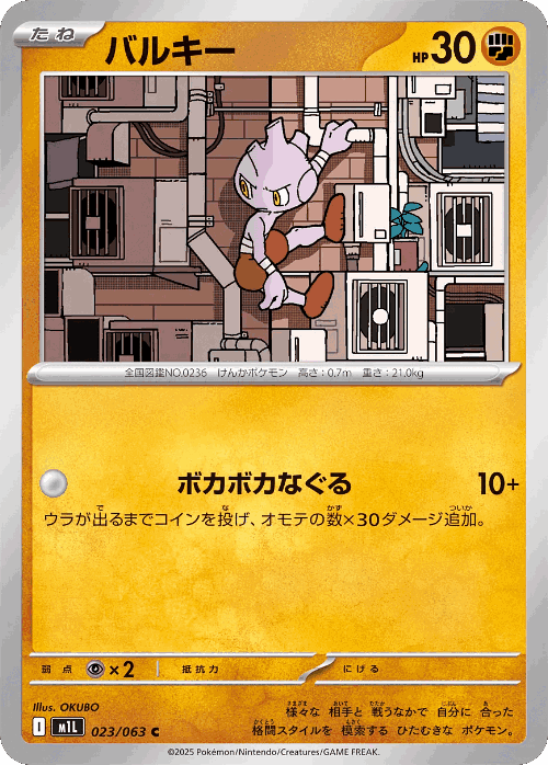 Tyrogue #23 from Mega Brave - Common - Illustrated by OKUBO