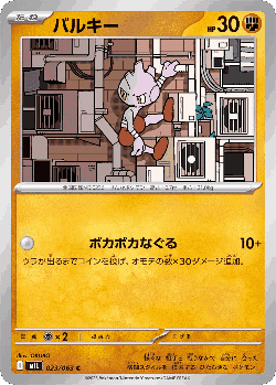Tyrogue Pokémon TCG card art