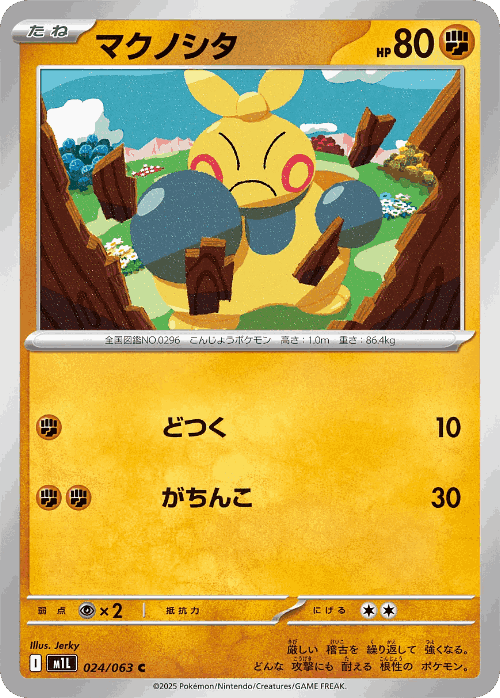 Makuhita #24 from Mega Brave - Common - Illustrated by Jerky