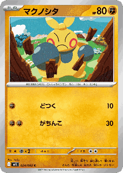 Makuhita Pokémon TCG card art