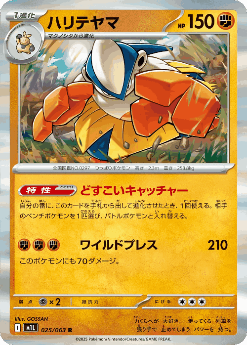 Hariyama 25, Mega Brave