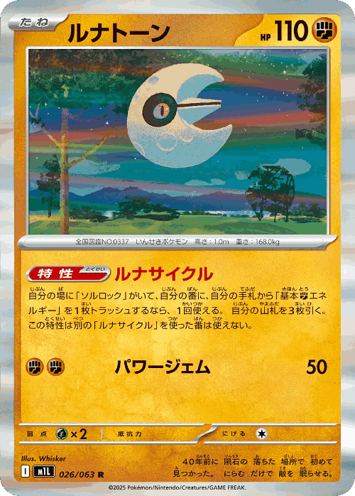 Lunatone 26, Mega Brave