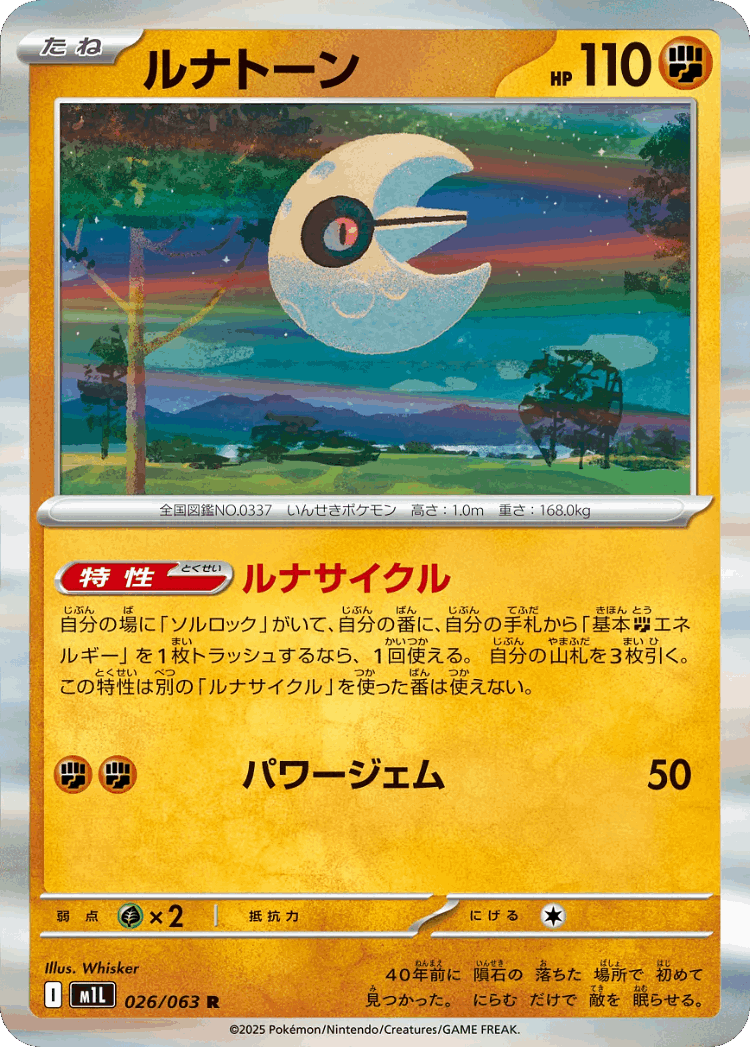 Lunatone #26 from Mega Brave - Rare - Illustrated by Whisker