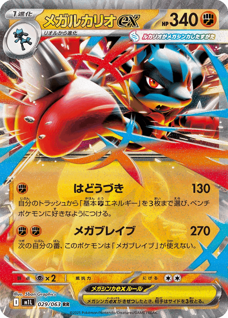 Mega Lucario ex #29 from Mega Brave - Double Rare - Illustrated by 5ban Graphics