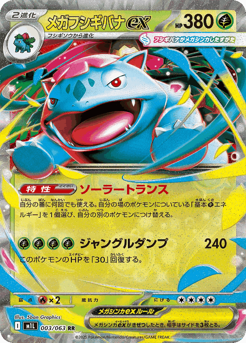 Mega Venusaur ex Pokémon TCG card art