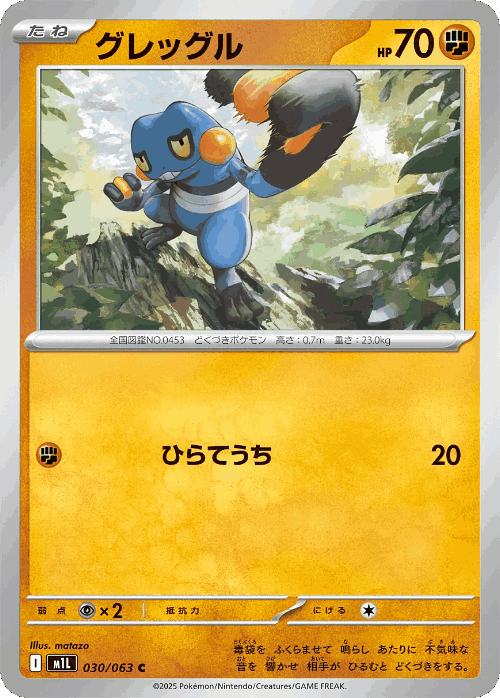 Croagunk #30 from Mega Brave - Common - Illustrated by matazo