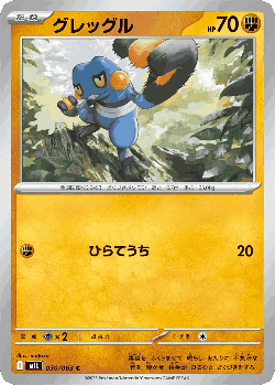 Croagunk 30, Mega Brave