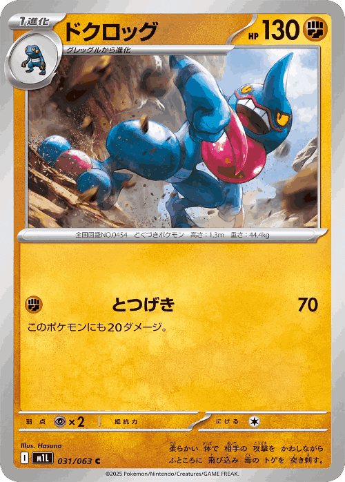 Toxicroak 31, Mega Brave