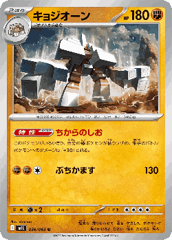 Garganacl 36, Mega Brave