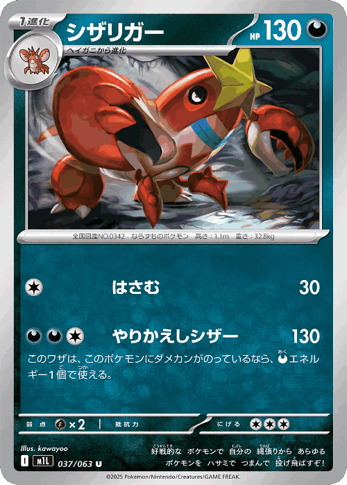 Crawdaunt 37, Mega Brave