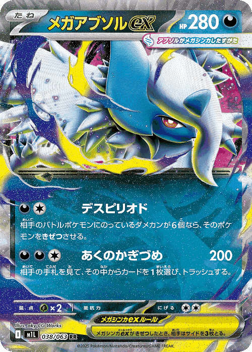 Mega Absol ex 38, Mega Brave
