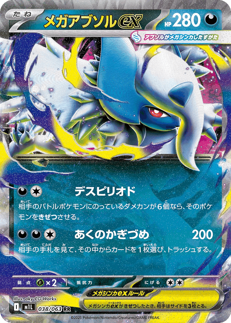 Mega Absol ex #38 from Mega Brave - Double Rare - Illustrated by aky CG Works