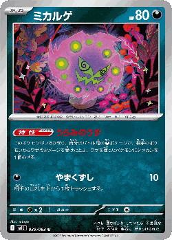 Spiritomb 39, Mega Brave