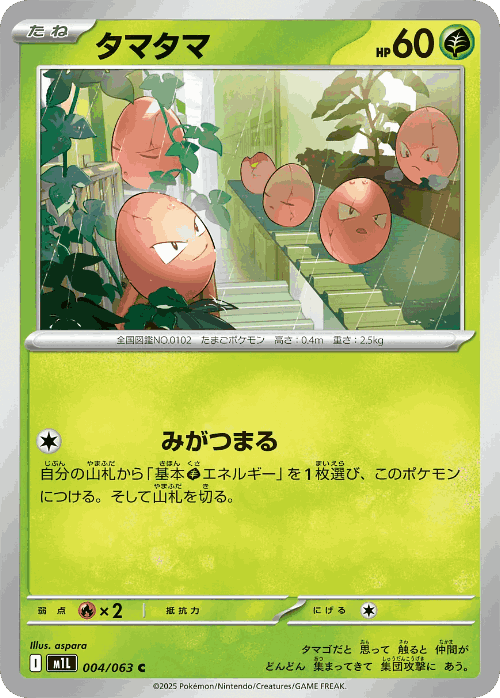 Exeggcute Pokémon TCG card art