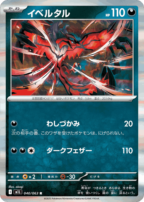 Yveltal 40, Mega Brave