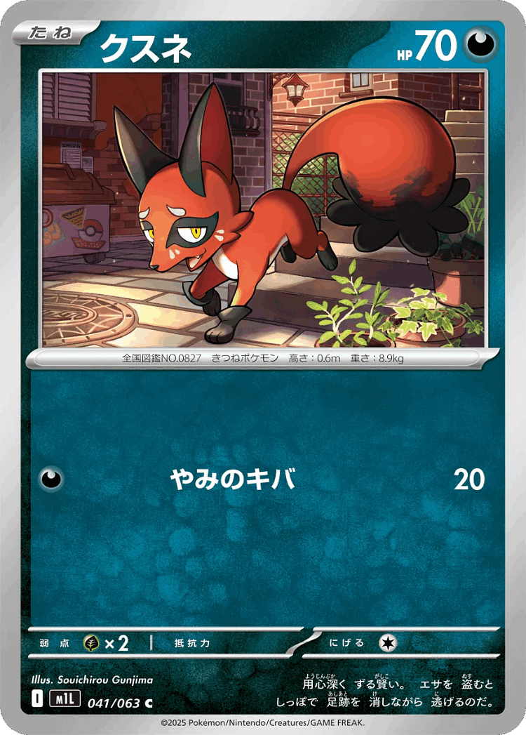 Nickit #41 from Mega Brave - Common - Illustrated by Souichirou Gunjima