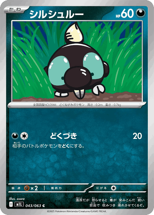 Shroodle 43, Mega Brave