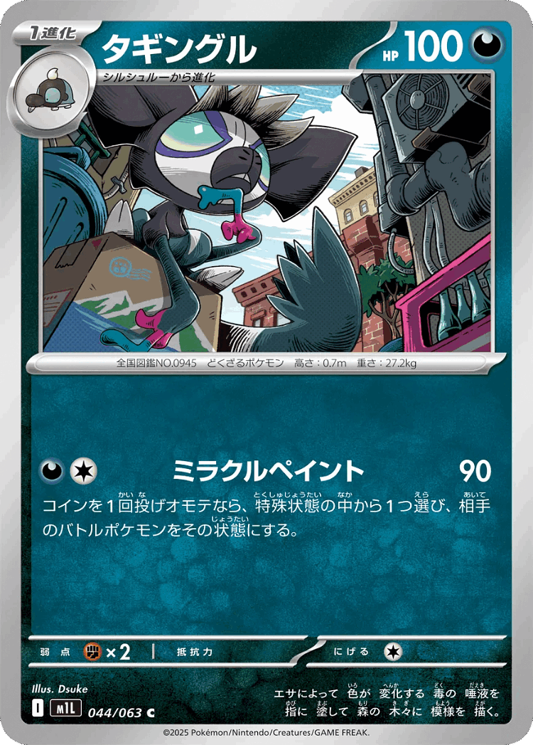 Grafaiai #44 from Mega Brave - Common - Illustrated by Dsuke